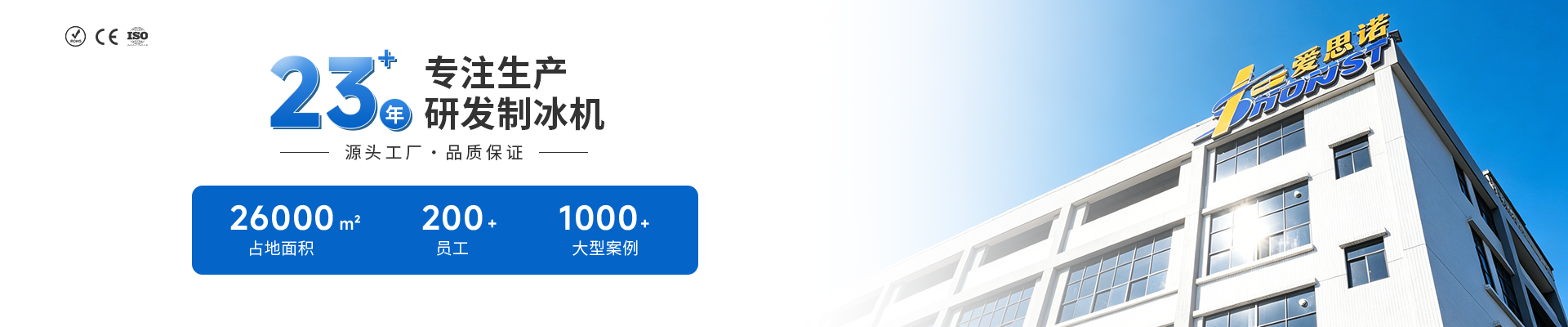条冰制冰机