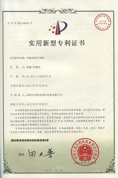 节能环保片冰机