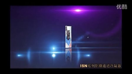 制冷设备用冷凝器，爱思诺微通冷凝器