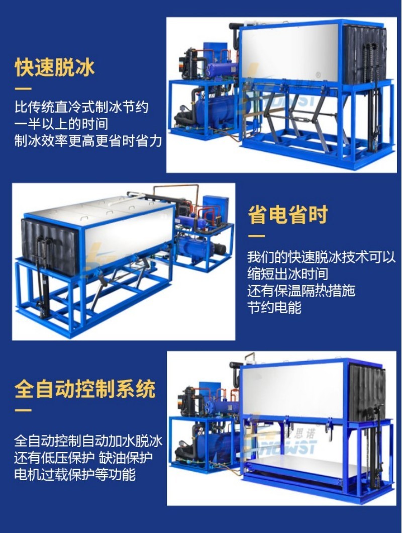 ISN-ZK10直冷式块冰机_1吨块冰机