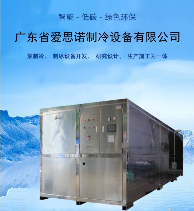 ISN-BY100方冰机_10吨方冰机
