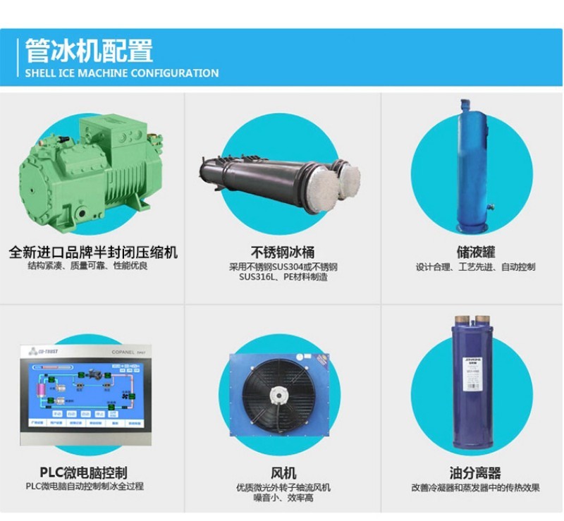 ISN-TB30管冰机_3吨管冰机