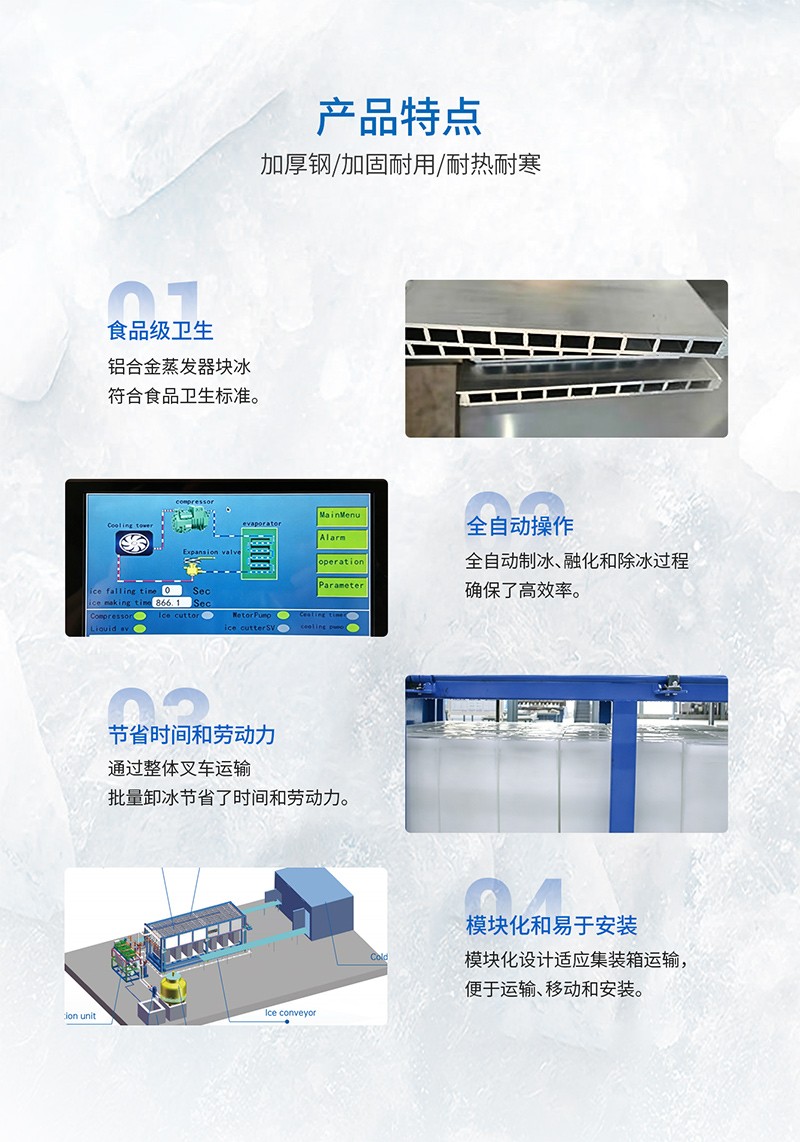 ISN-ZK150直冷式块冰机_15吨块冰机_制冰机厂家