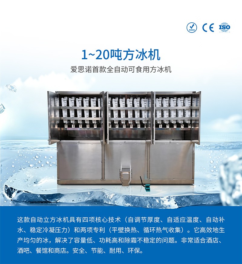 ISN-BY50方冰机_5吨方冰机_制冰机多少钱一台