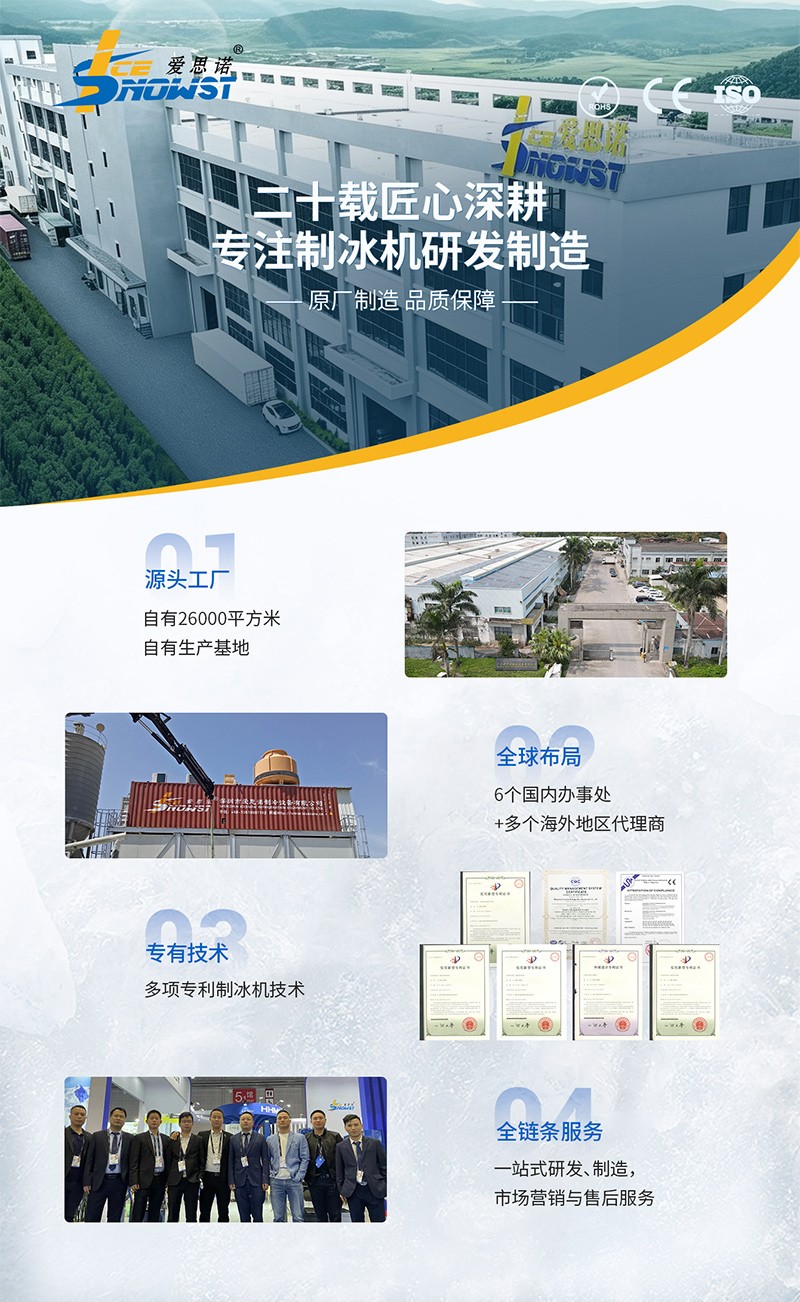 ISN-TB150管冰机_15吨管冰机_管冰制冰机