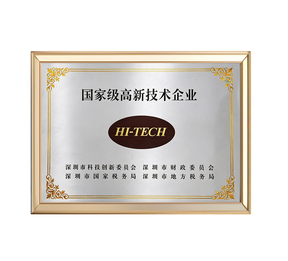国家级高新技术企业
