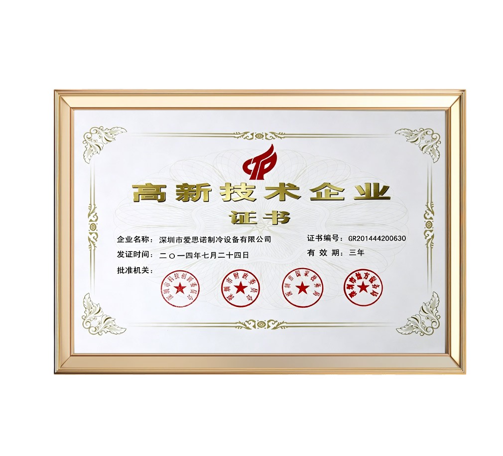 高新技术企业