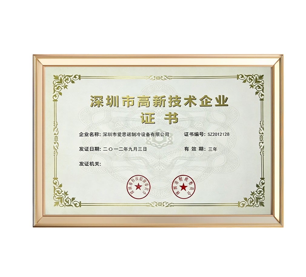 深圳高新技术企业