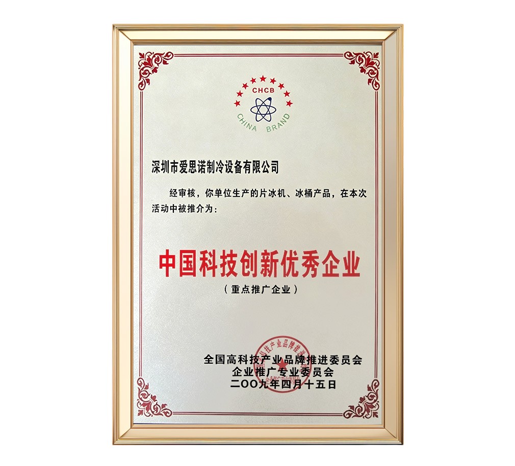 中国科技创新优秀企业