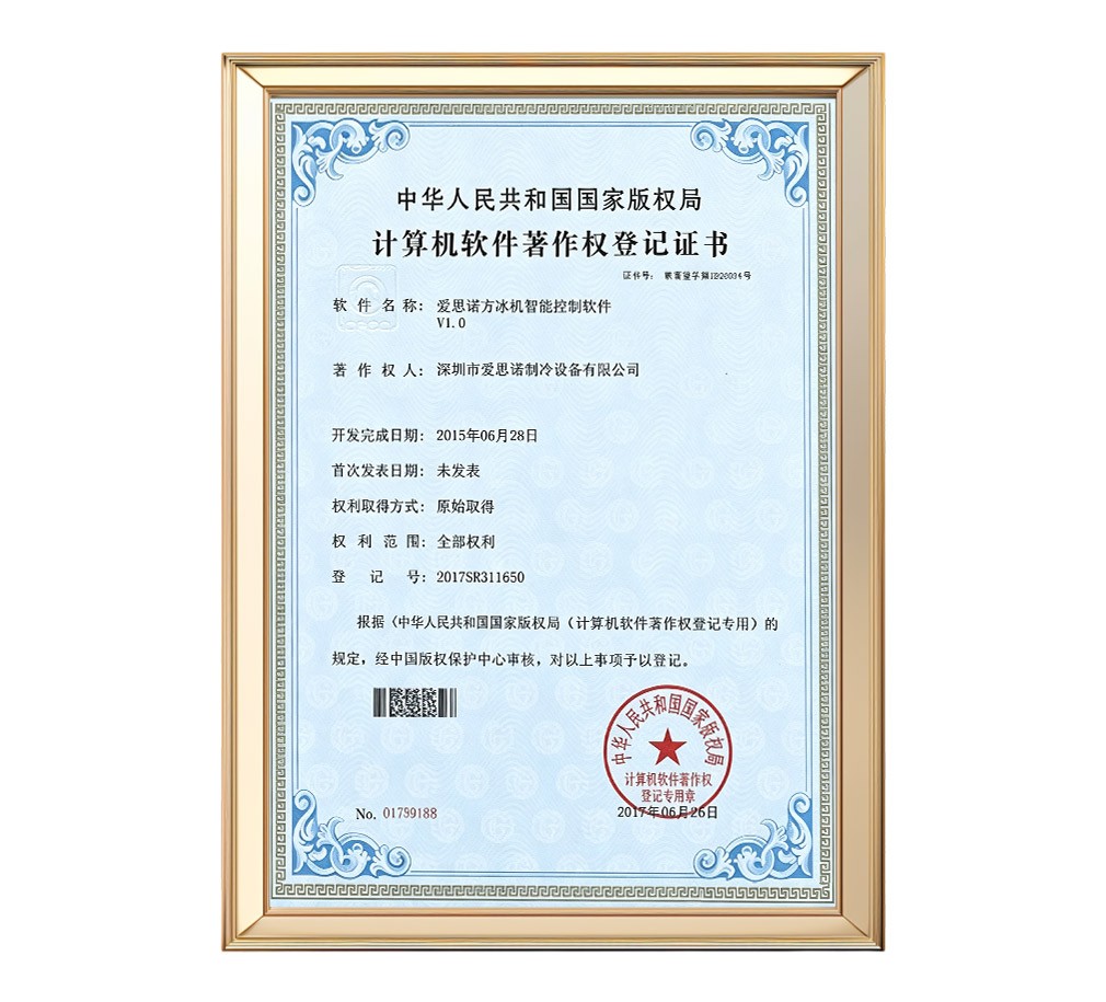爱思诺方冰机机智能控制软件V1