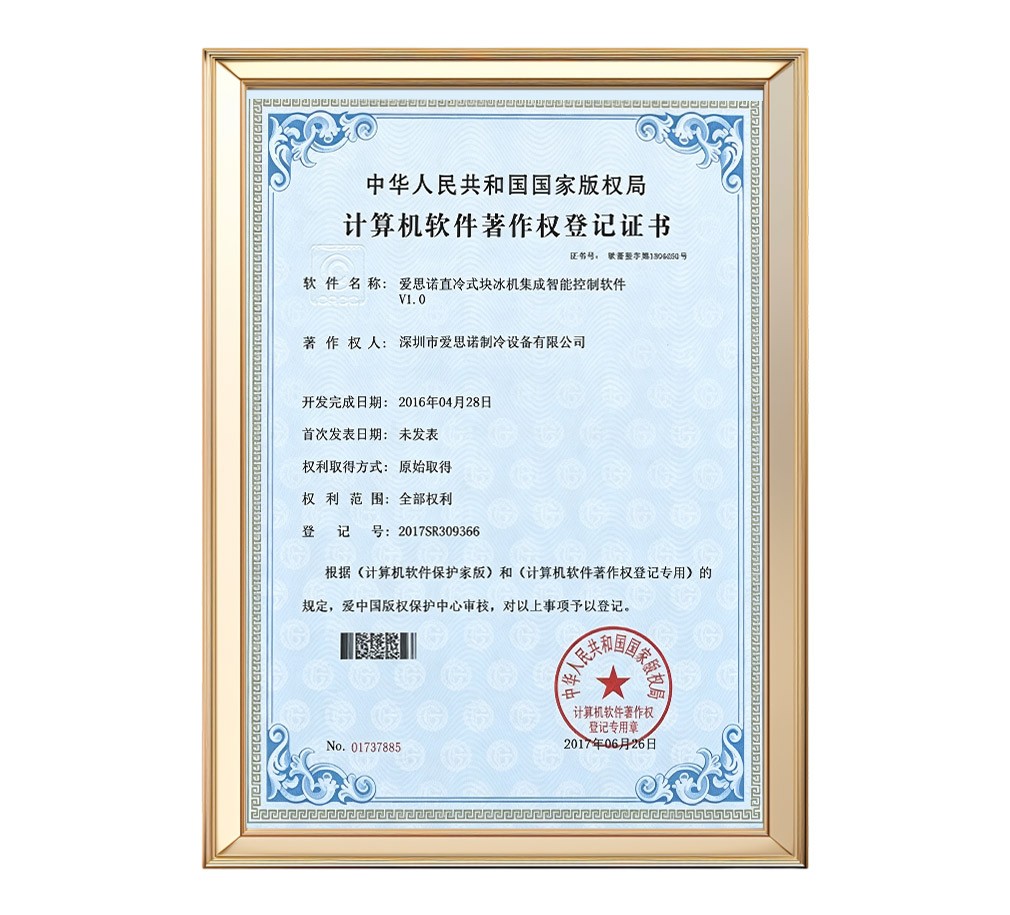 爱思诺直冷式块冰机集成智能控制软件