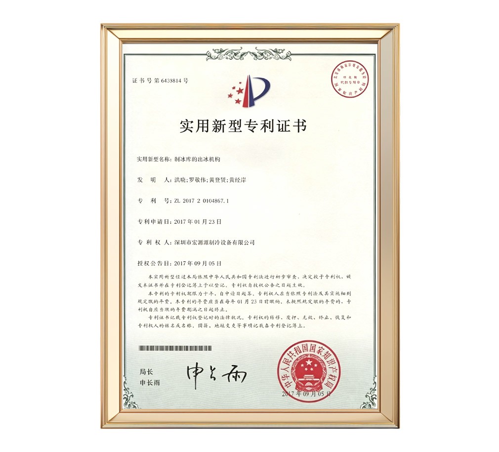 储冰库的出冰机构
