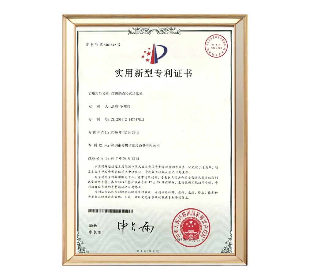 改进的直冷式块冰机