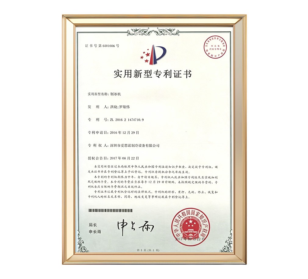 管冰机