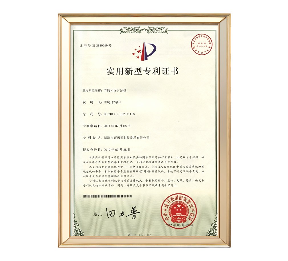节能环保片冰机