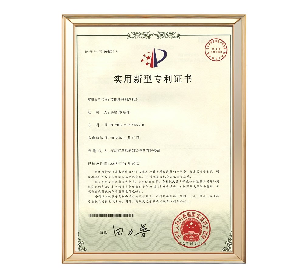 节能环保制冷机组