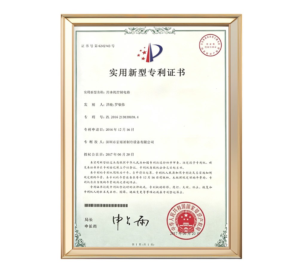 片冰机控制电路