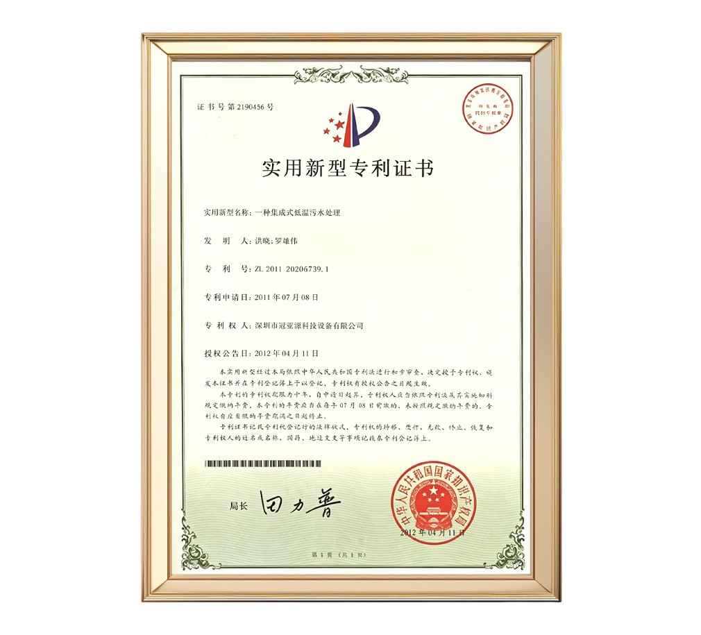 一种集成式低温冷水系统